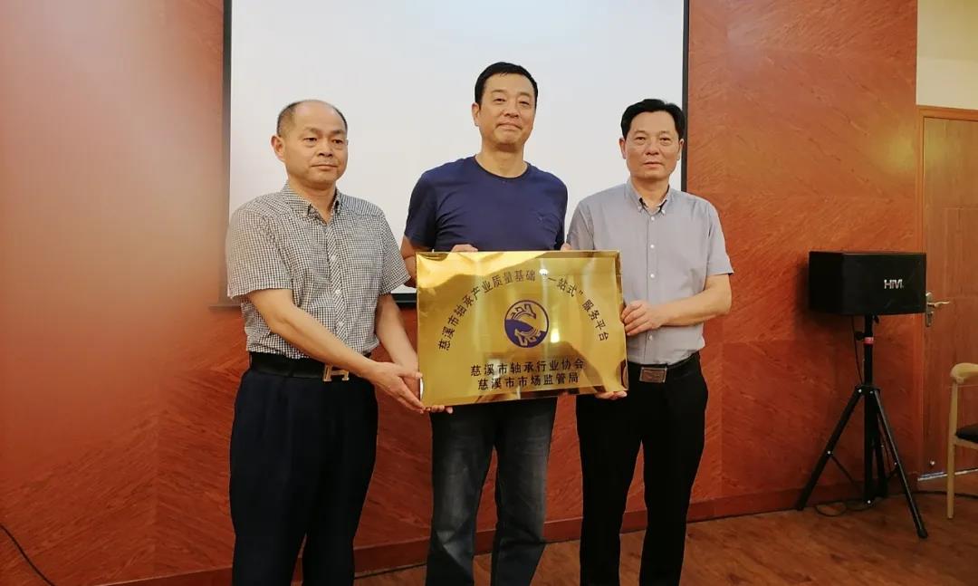 慈溪市軸承行業(yè)協(xié)會(huì)質(zhì)量基礎(chǔ)順利召開